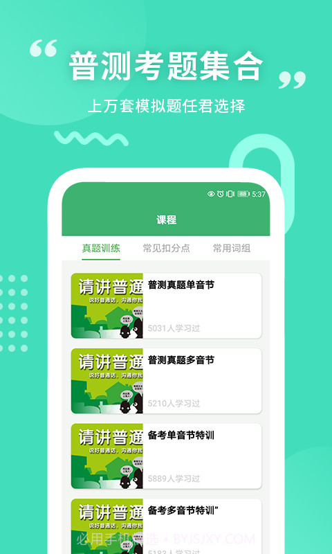 确幸普通话学习测试截图2 确幸普通话学习测试截图2