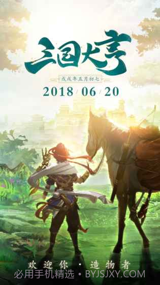 三国大亨免费版截图4