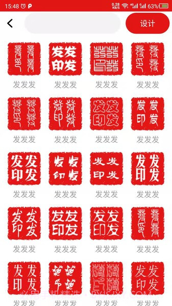 印章設計截图2