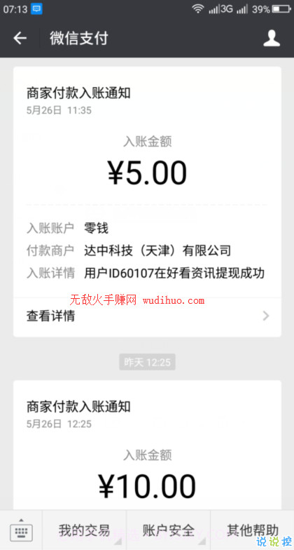 好看资讯app截图3 好看资讯app截图3