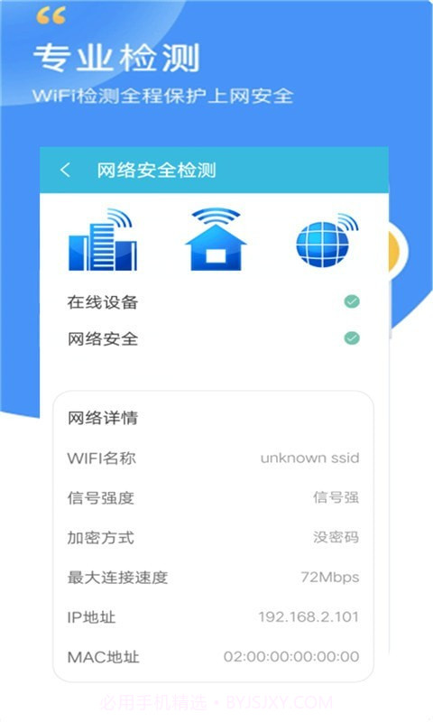 万智能wifi密码查看器截图4