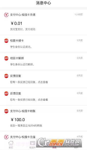 易校园(校园服务)截图1 易校园(校园服务)截图1