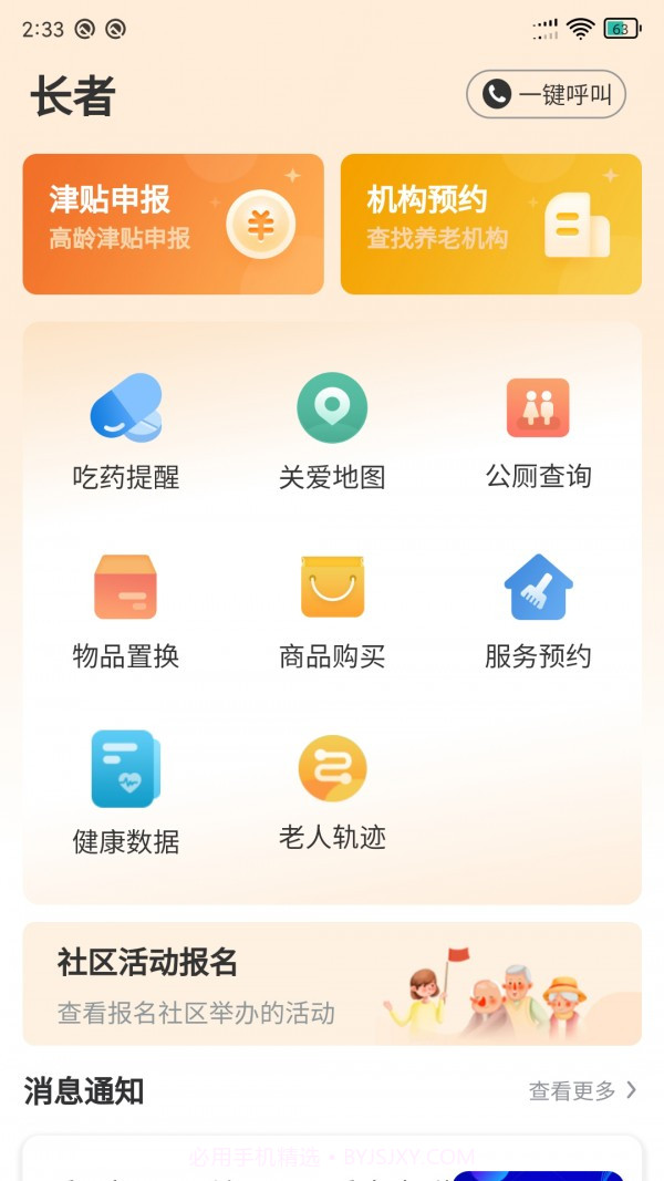 长者家属版最新版截图1