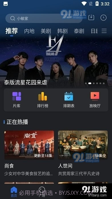 小熊TV截图2 小熊TV截图2