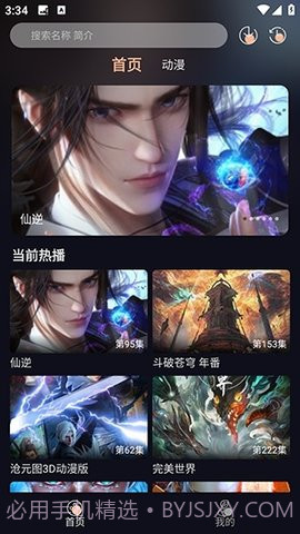 哩哩动漫定制版截图3