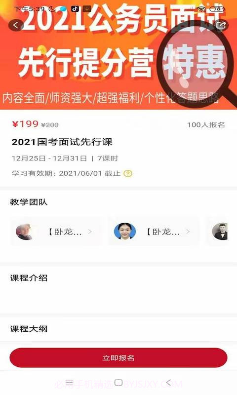 卧龙公考截图2 卧龙公考截图2
