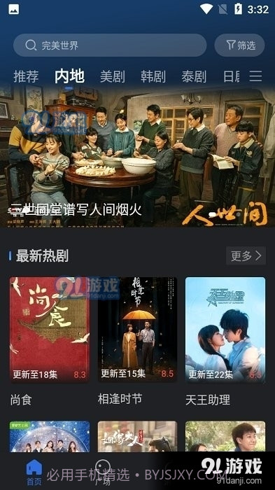 小熊TV截图3 小熊TV截图3