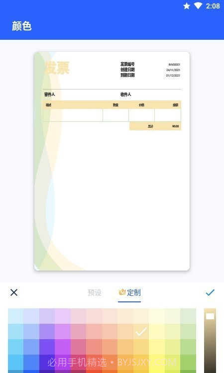 发票制作器截图3 发票制作器截图3