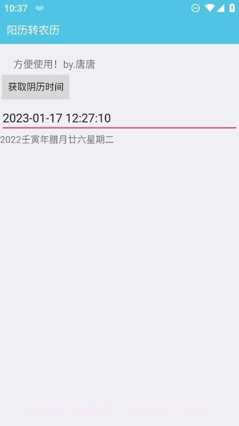 阳历转阴历截图4