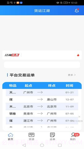 货运江湖正式版截图1 货运江湖正式版截图1