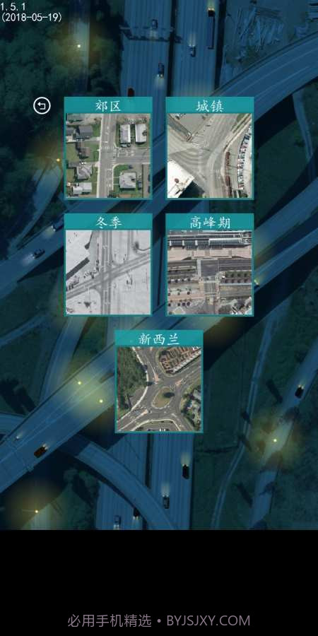 控制交通官网版截图2