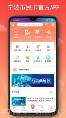 宁波公共自行车截图1