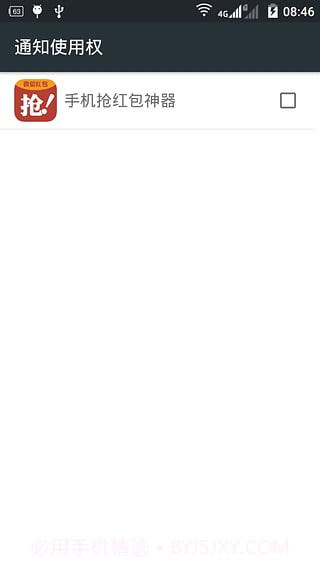 微信红包神器APP截图2 微信红包神器APP截图2
