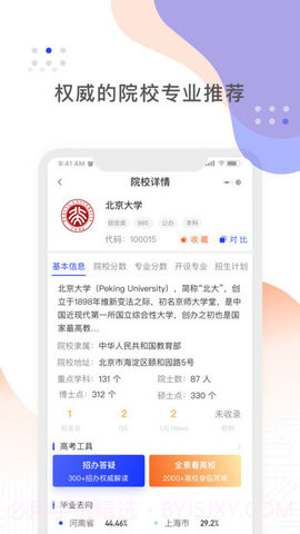 阳光高考网2024版截图1