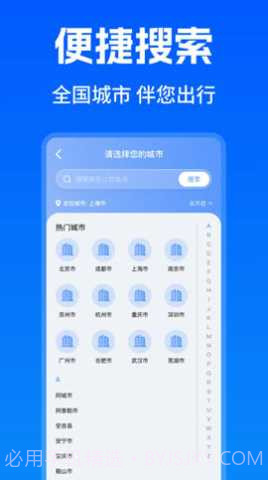 智能实时公交出行截图2
