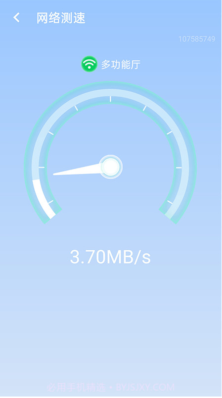 极速wifi伙伴截图1