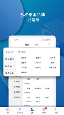 泰海淘全新版本截图3 泰海淘全新版本截图3