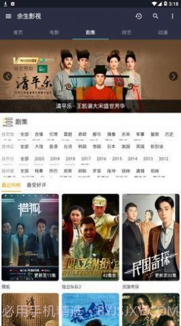 余生影视盒子官方版 v1.0截图2