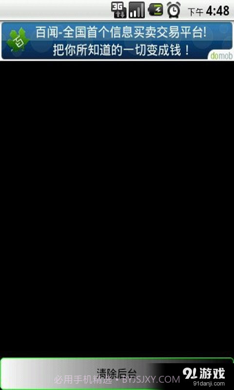 一键后台清理器截图1 一键后台清理器截图1