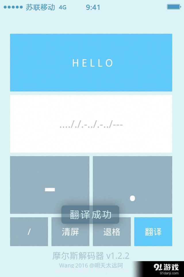 摩尔斯解码器截图3