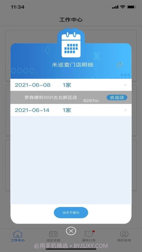 访店先锋PLUS免费版截图3 访店先锋PLUS免费版截图3
