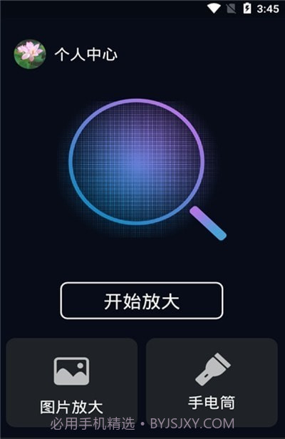 图图放大镜截图1