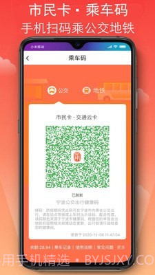 宁波公共自行车截图2