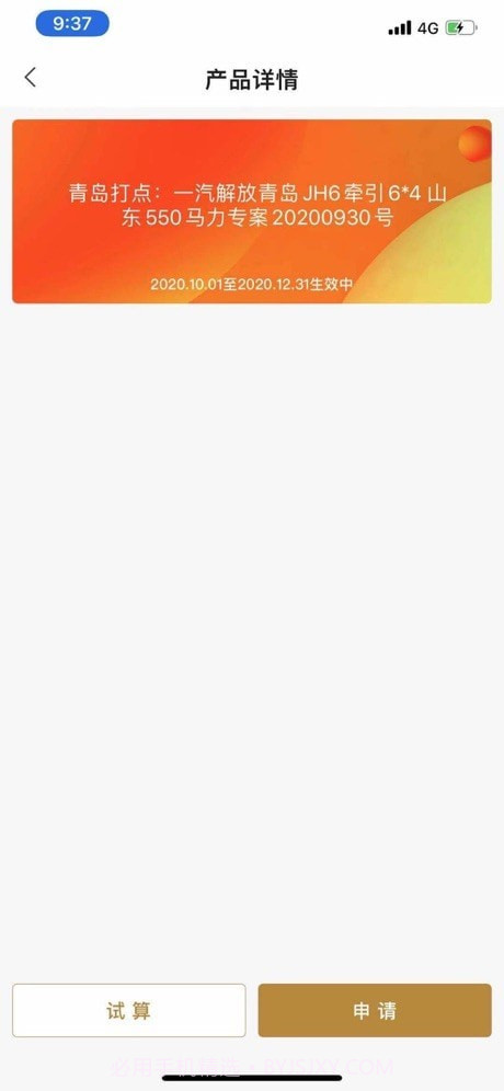 中国一汽商用车平台截图5