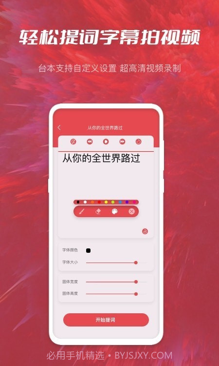 青香蕉banana提词器截图1 青香蕉banana提词器截图1