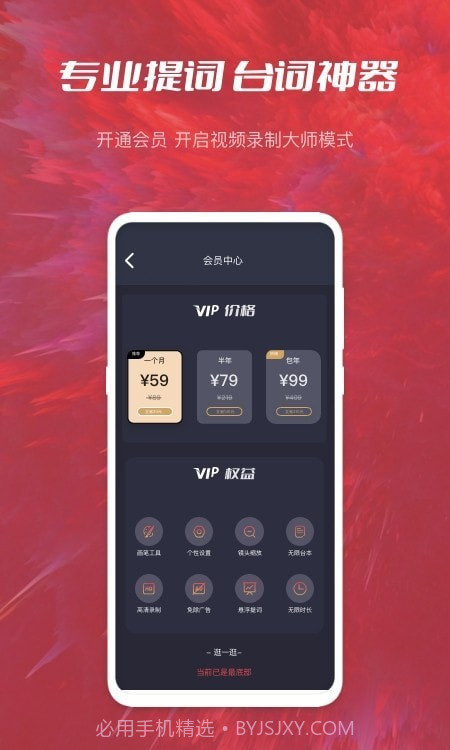 青香蕉banana提词器截图3 青香蕉banana提词器截图3