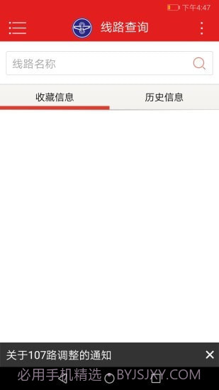 阳泉公交通最新版本截图2 阳泉公交通最新版本截图2