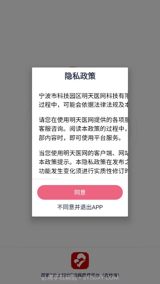 云上妇幼远程医疗截图2