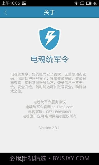 电魂统军令免费版截图5