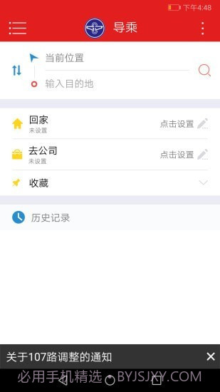 阳泉公交通最新版本截图4 阳泉公交通最新版本截图4