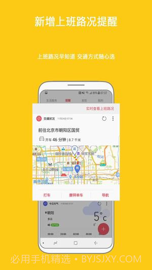 三星生活助手APP截图3
