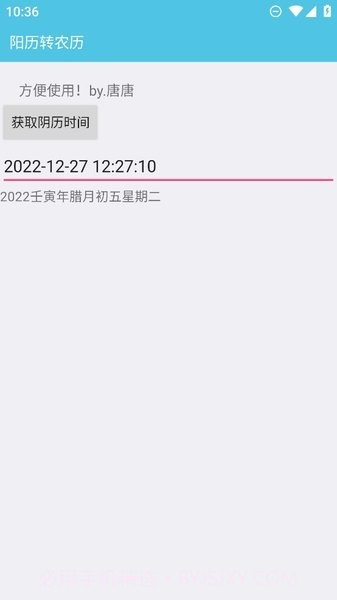 阳历转阴历截图3