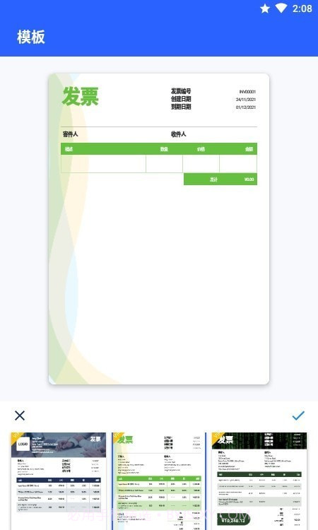 发票制作器截图1 发票制作器截图1