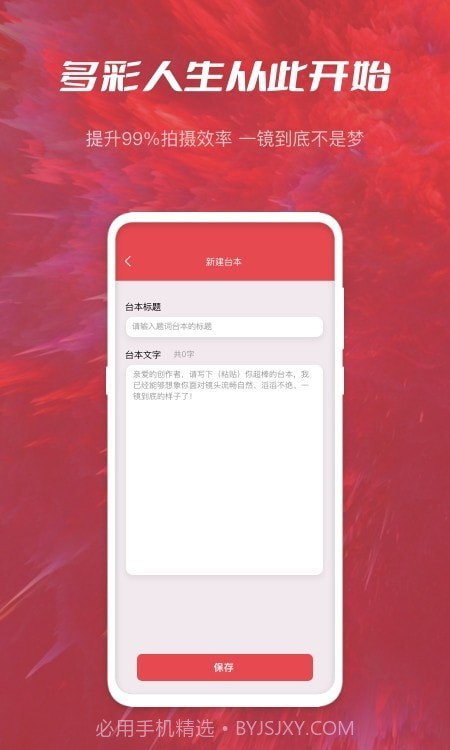 青香蕉banana提词器截图2 青香蕉banana提词器截图2