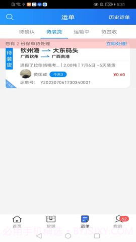 货运江湖正式版截图3 货运江湖正式版截图3