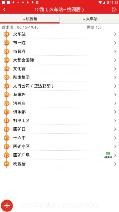阳泉公交通app截图2 阳泉公交通app截图2