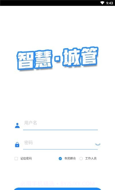 承德智慧城管截图1 承德智慧城管截图1