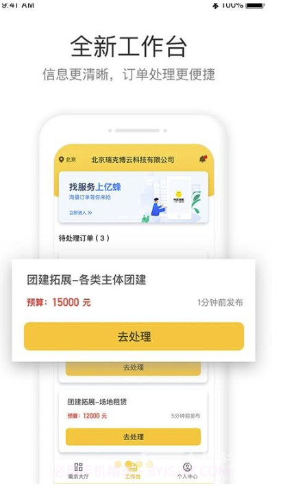 亿蜂服务商端(抢单信息查询工具)V1.0.2 安卓最新版截图2 亿蜂服务商端(抢单信息查询工具)V1.0.2 安卓最新版截图2