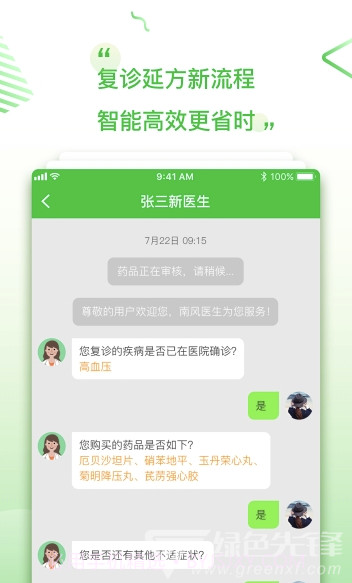 南风医生手机版截图1