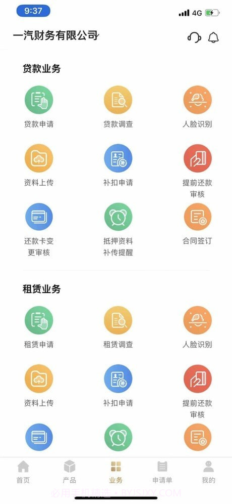 中国一汽商用车平台截图4