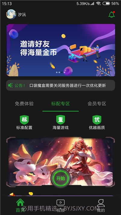 口袋魔盒云电脑免费版截图2