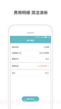 由你单车免费版截图4