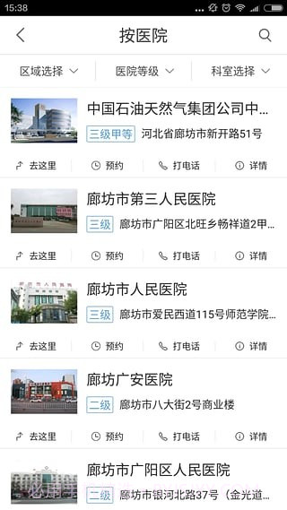 廊坊智慧医保截图1 廊坊智慧医保截图1