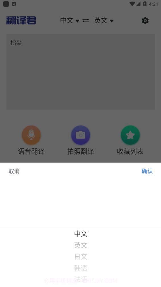 指尖翻译君截图2 指尖翻译君截图2