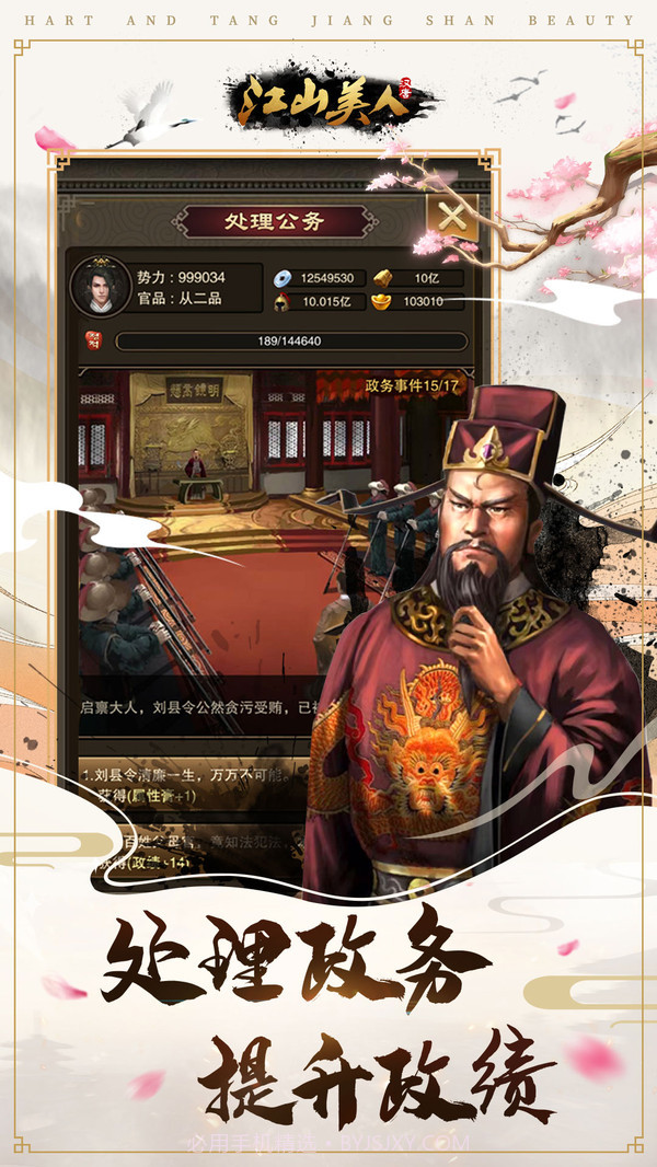 汉唐江山美人截图3