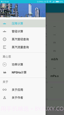 化工计算官网截图4